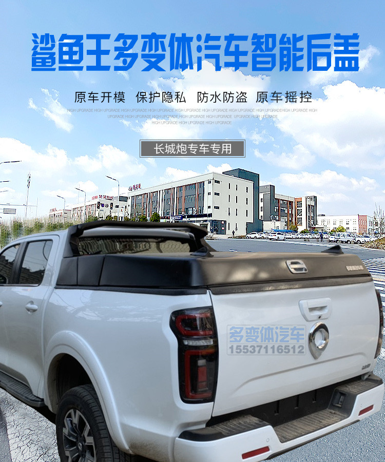 鯊魚王多變體汽車智能皮卡后箱蓋