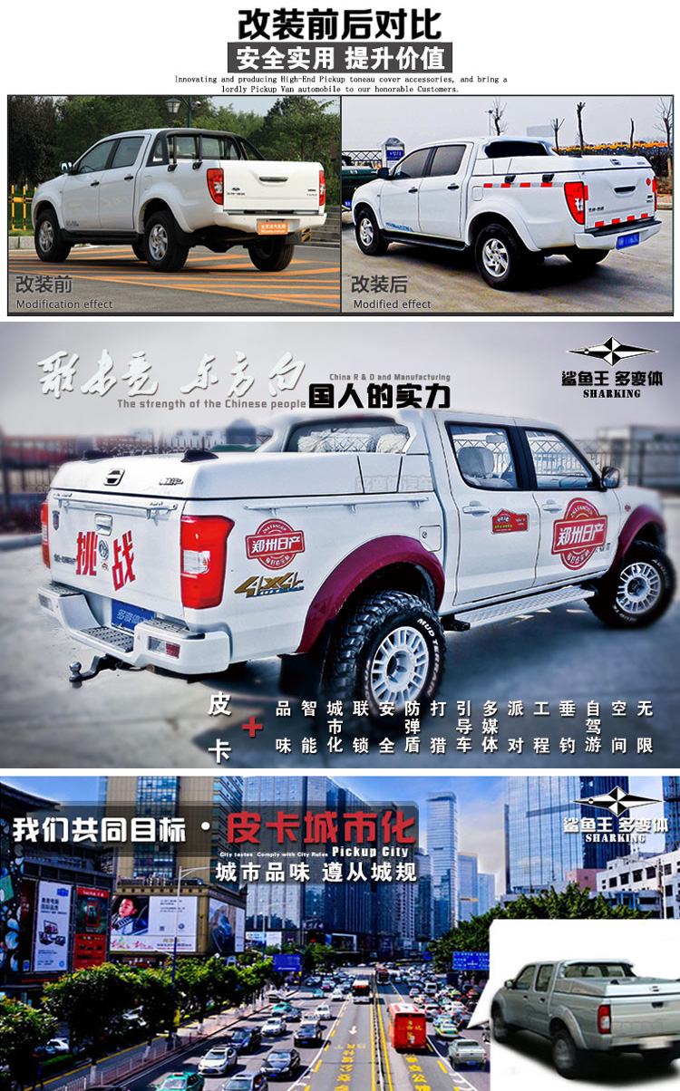 鯊魚王多變體汽車智能皮卡后箱蓋