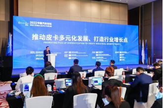 2022中國汽車論壇首個(gè)皮卡專題論壇在上海舉行