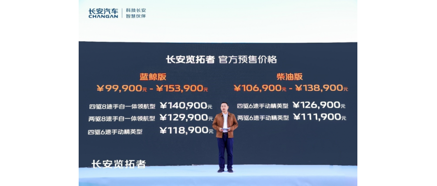 長安覽拓者皮卡開啟預售 9.99萬元起 享6重豪禮