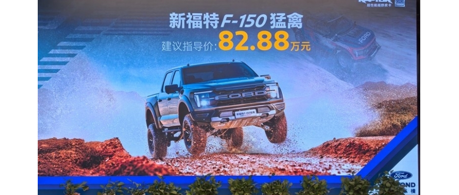 &zwnj;82.88萬起！福特F-150猛禽新款登場，性能再升級